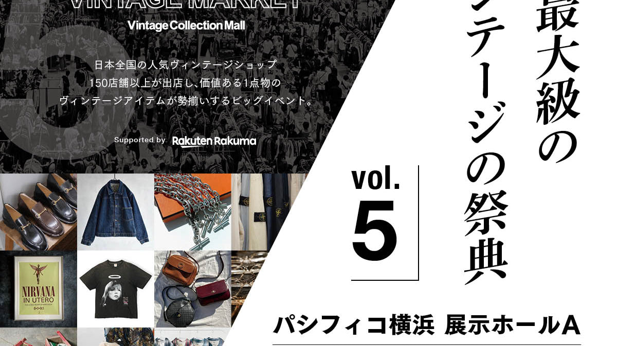 VCM VINTAGE MARCKET Vol.5 In パシフィコ横浜