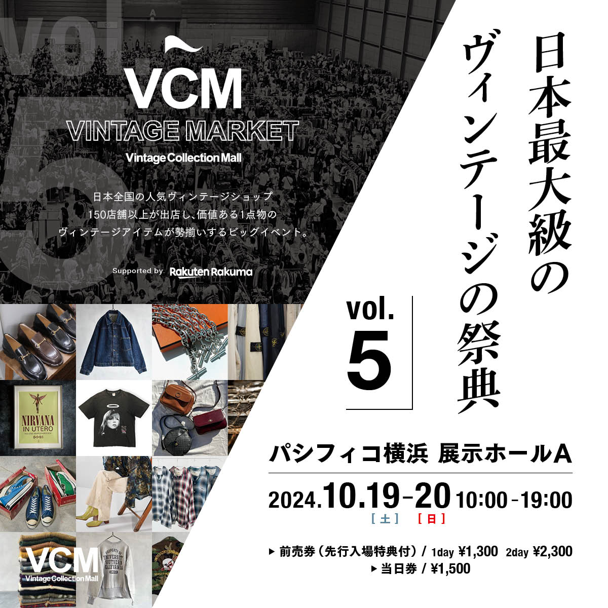 VCM VINTAGE MARCKET Vol.5 In パシフィコ横浜